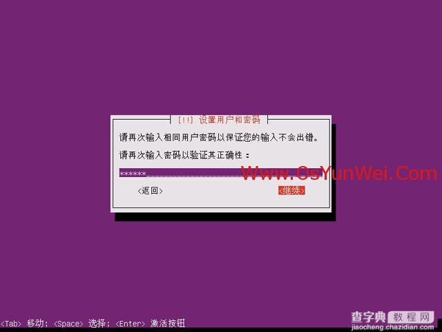 Ubuntu Server 13.10 安装配置图解教程14