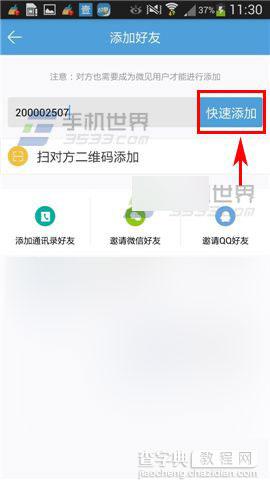 微见怎么添加好友?微见添加好友方法图解4