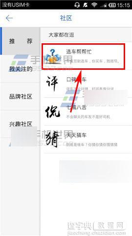 易车怎么关注社区?易车关注社区方法图解3
