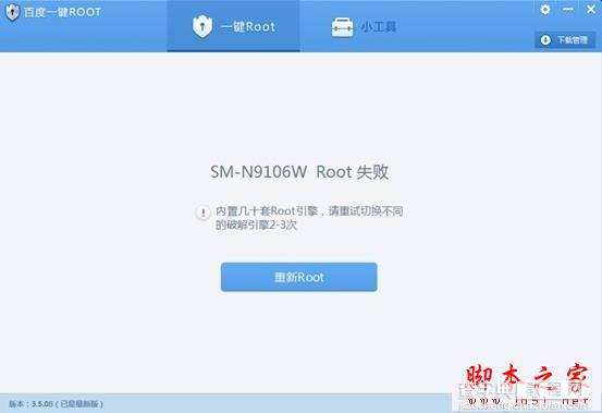 手机ROOT软件哪家强？2014年度主流Root工具对比评测9