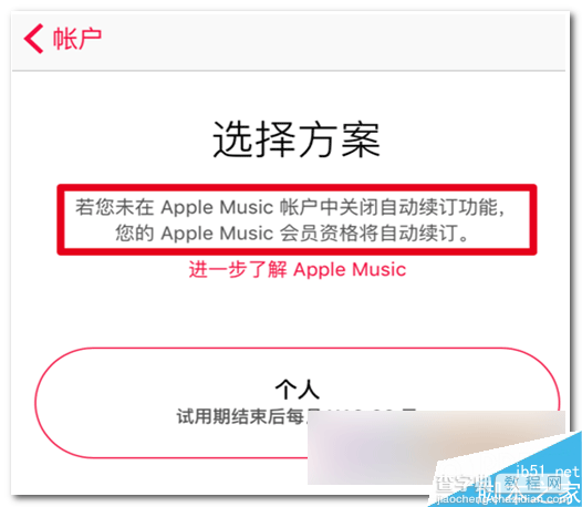 Apple Music怎么取消自动续费 Apple Music取消自动续费教程2