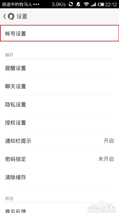 易信绑定的手机号码怎么更改？2