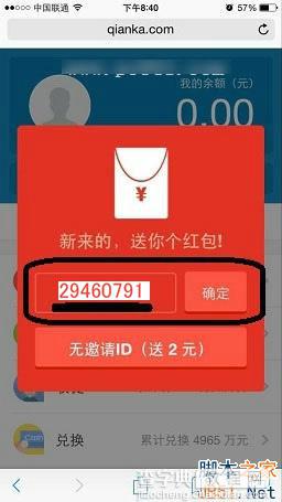 钱咖如何赚钱/怎么赚钱快？钱咖赚钱攻略详情介绍7