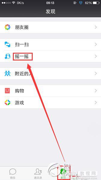 微信摇一摇电视界面在哪里 看微信摇一摇电视图文教程1