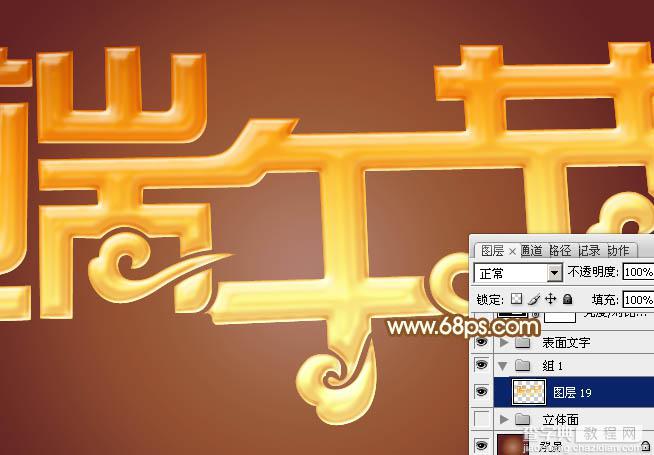 Photoshop利用等比例缩放及移动变形制作非常华丽的金色端午节立体字16