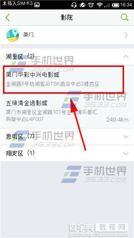 同程旅游购买电影票选座的方法3