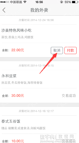 淘点点怎么取消订单？淘点点取消订单图文方法2