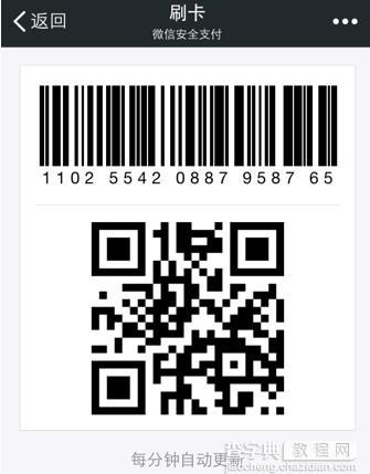 微信刷卡怎么验证信息？微信我的钱包刷卡验证信息设置教程3