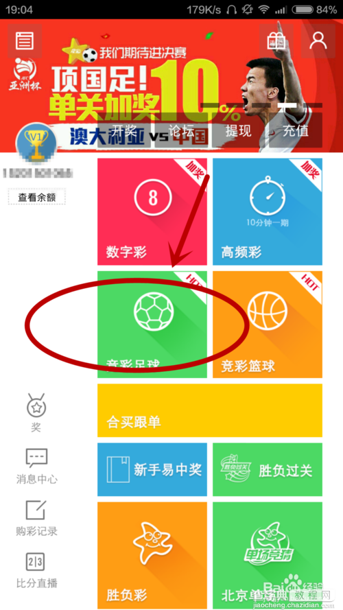 怎样使用手机app购彩?3