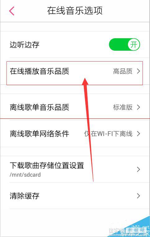 手机多米音乐在线试听歌曲的品质怎么更改？4