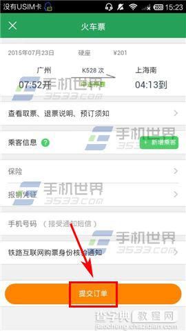葡萄生活在哪里购买火车票?怎么购买火车票?7