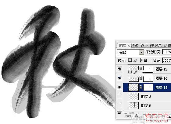 Photoshop制作浓厚的逼真水墨秋字33