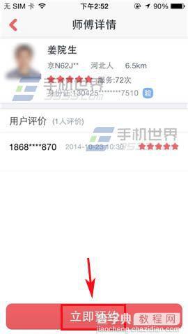 58到家怎么样？58到家在线预约搬家教程5