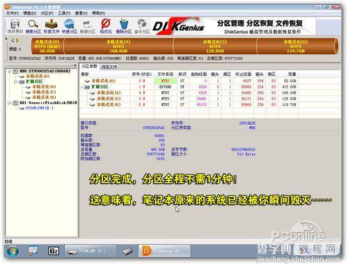 用U盘给Linux笔记本电脑重装Win7/XP系统的图文教程9