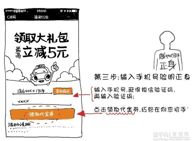 滴滴打车出租车微信扫码支付立减车费送红包3