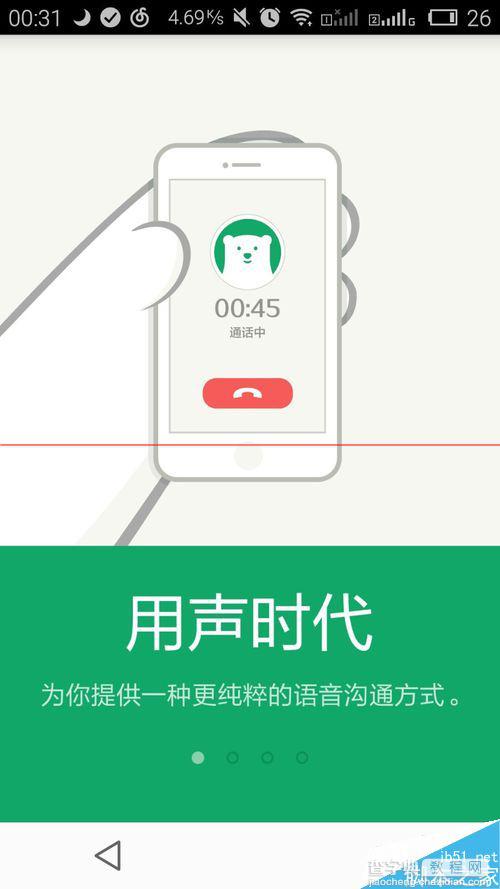 腾讯QQ来电Lightalk免费电话怎么用？1