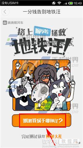 滴滴打车怎么只花一分钱坐顺风车？3