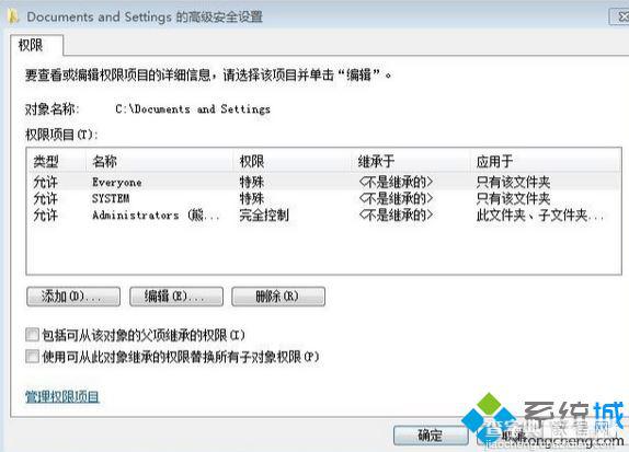 Win7打开C盘Documents and Settings文件夹提示没有权限的解决方法4