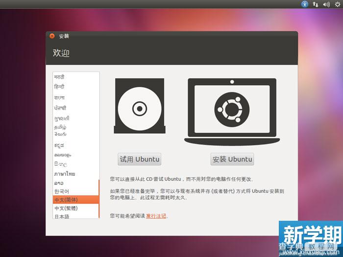 Ubuntu操作系统安装图文教程2