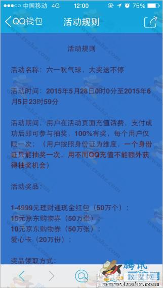 手机qq/微信充值活动 吹气球拿Q币 充值券 理财通红包4