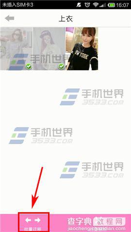 完美衣橱怎么把图片迁移出衣橱?5