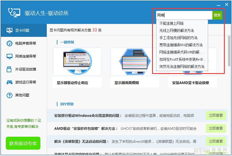 驱动诊所开张啦！高效解决电脑问题5