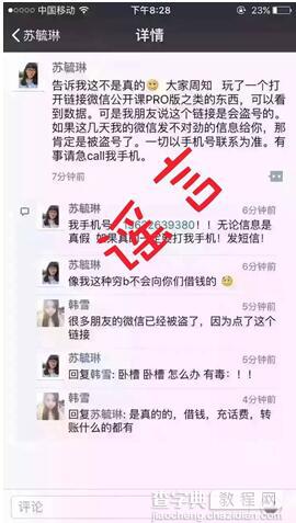 微信公开课有毒吗会盗号吗 微信公开课pro版怎么用1