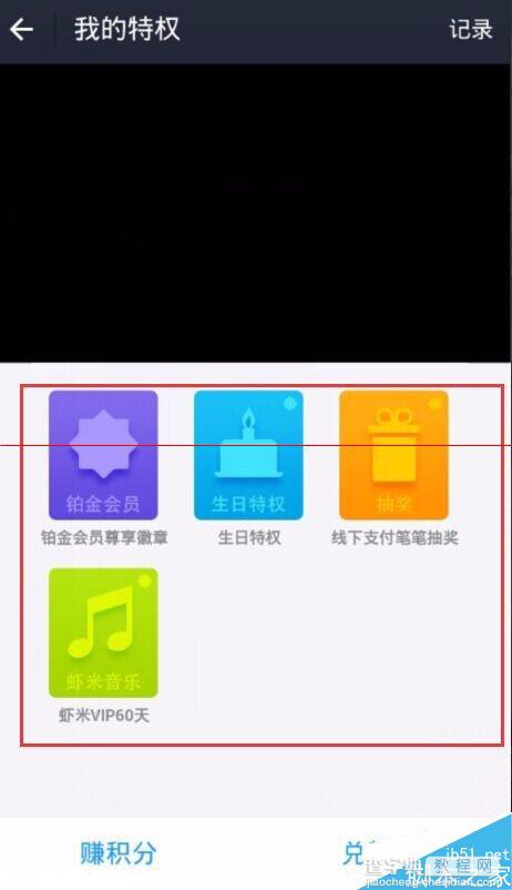 支付宝会员级别有什么好处？支付宝特权升级的方法4