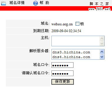 万网net.cn域名解析(域名绑定)图解教程3