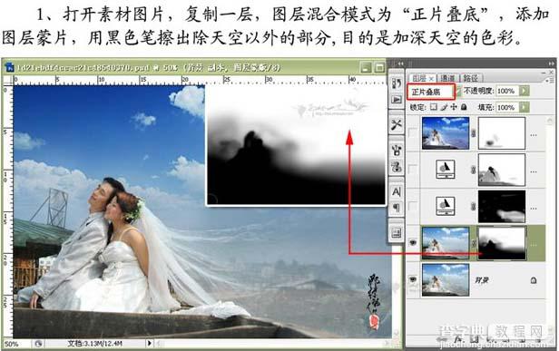婚纱照片天空变蓝变清晰的方法,photoshop教程3
