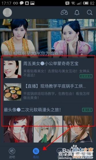 百度贴吧APP怎么玩?手机版百度贴吧玩法介绍11