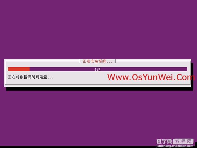 Ubuntu Server 13.10 安装配置图解教程41