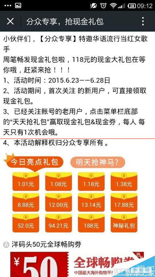 周笔畅发福利 关注微信公众号领取现金红包最高188元12