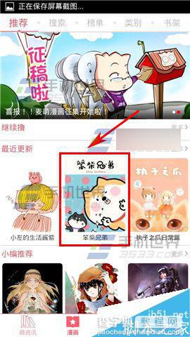 麦萌app在哪里下载漫画?卖萌下载漫画教程2