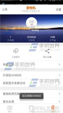 爱相机如何升级云空间?云空间扩大方法图解6
