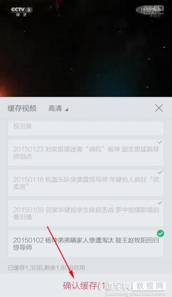 手机搜狐视频怎么离线缓存？搜狐视频离线缓存视频的方法4