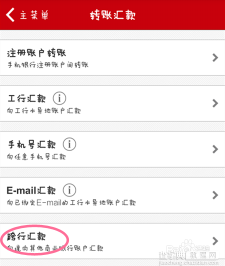 工商银行手机银行跨行转账到其他银行卡方法图解6