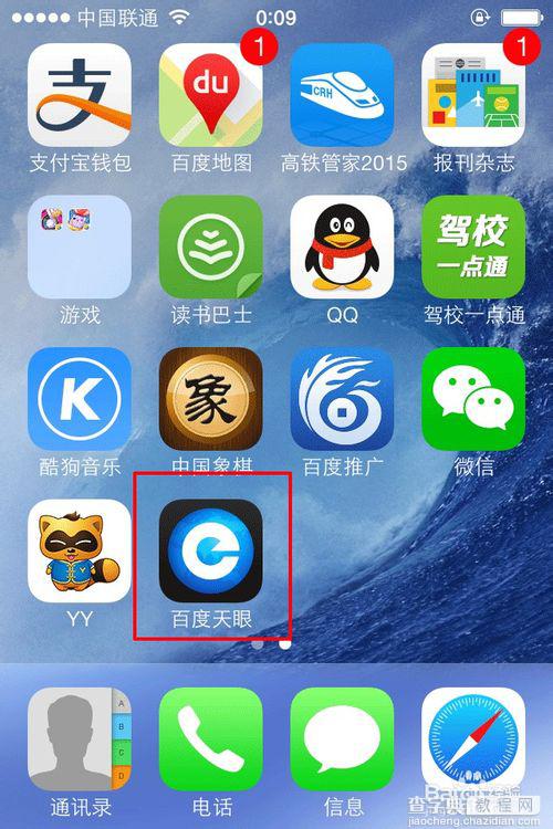 百度天眼app怎么查询航班信息2