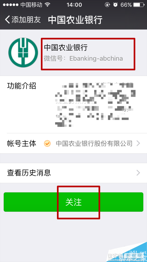 中国农业银行账户余额怎么使用微信查看 怎么使用微信查看农业银行账户余额3