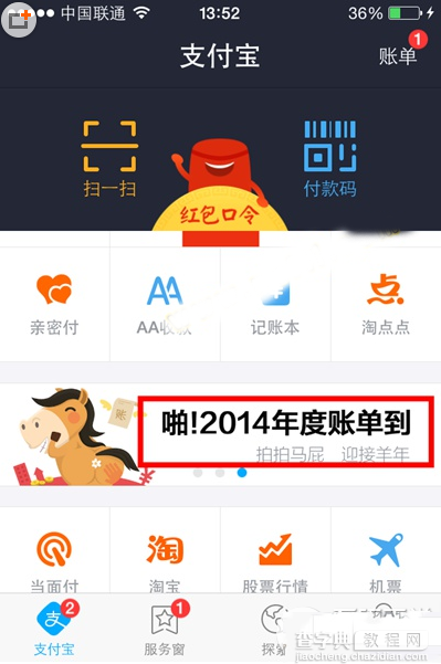 手机支付宝2014年度账单在哪？支付宝钱包2014年度账单查看方法2