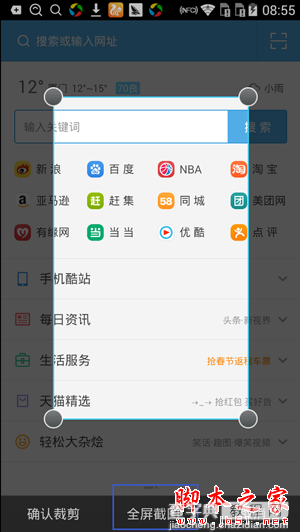 UC手机浏览器如何截图？UC浏览器截图涂鸦功能使用教程6