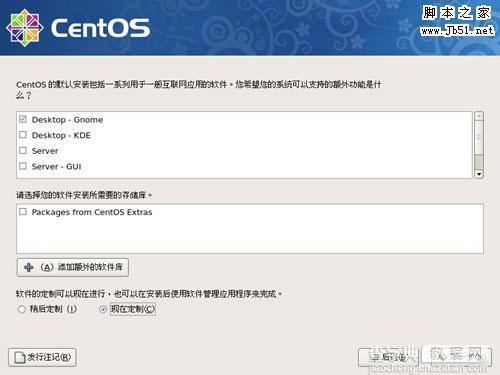 CentOS 操作系统安装图文教程8