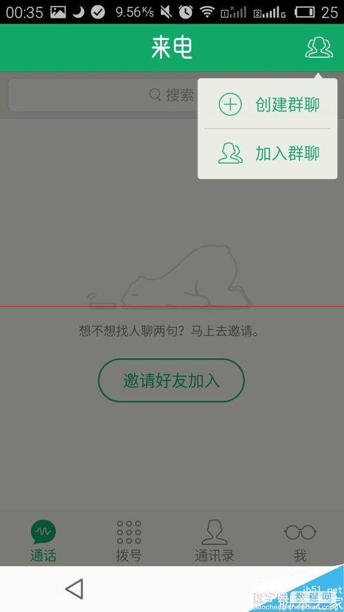 腾讯QQ来电Lightalk免费电话怎么用？7