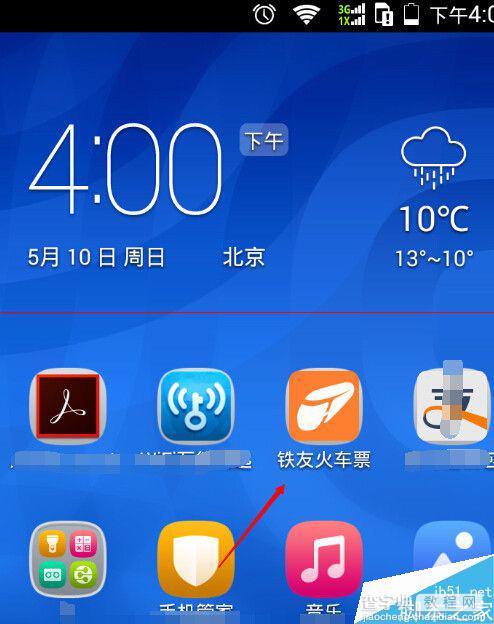 铁友火车票疯狂找图怎么赚钱？1