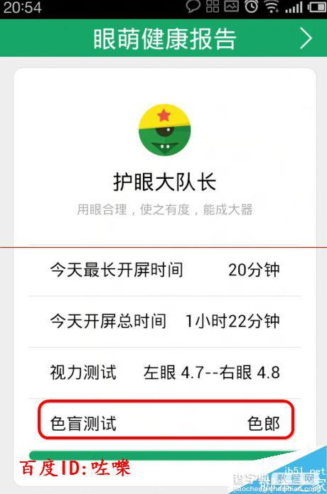 腾讯眼萌怎么查看自己是不是色盲色弱？8