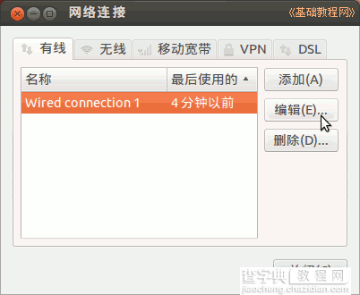 Ubuntu 16.04 中文版安装基础入门教程（图文）25