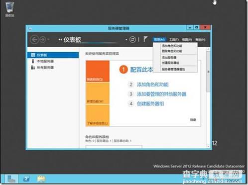 Windows Sever 2012的安装教程(图文)13