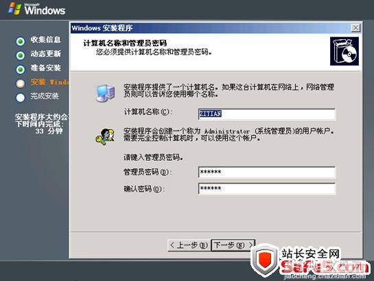 Windows 2003 Server web 服务器系统安装图文教程13