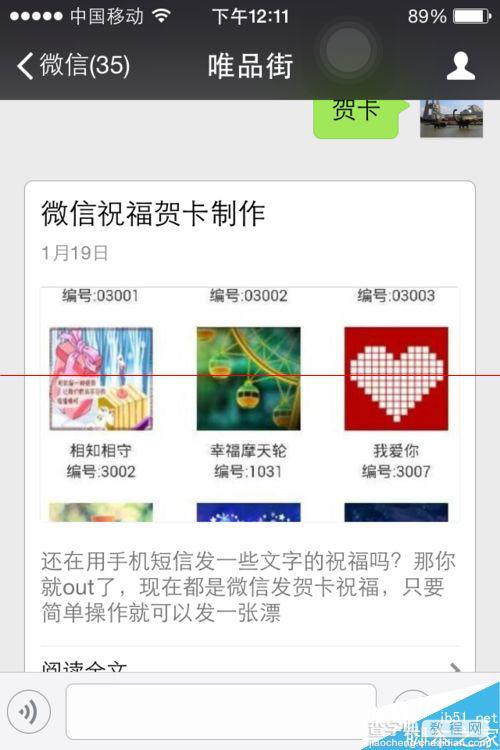 微信制作发送2015年新春动态祝福贺卡的方法5