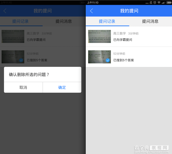 作业帮怎么删贴以及作业帮怎么提问问题？2
